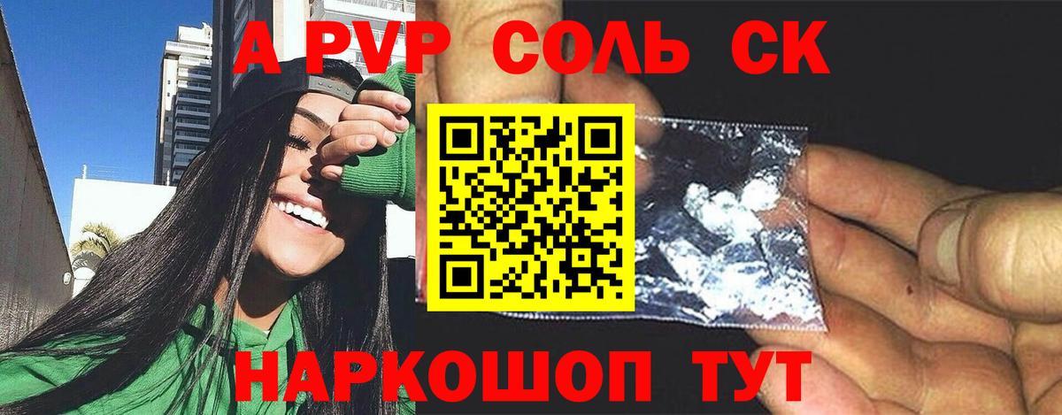 А ПВП Соль  Alpha-PVP крисы CK  A-PVP мука  Шебекино  Вход с VPN 