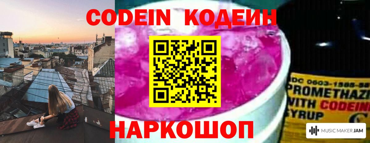 Шебекино  Кодеин напиток Lean (лин)  Вход с VPN  Кодеин напиток Lean (лин) 