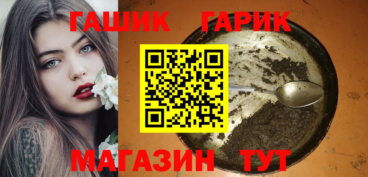 ГАШ гашик  Вход с VPN  ГАШИШ  Шебекино  Гашиш хэш 