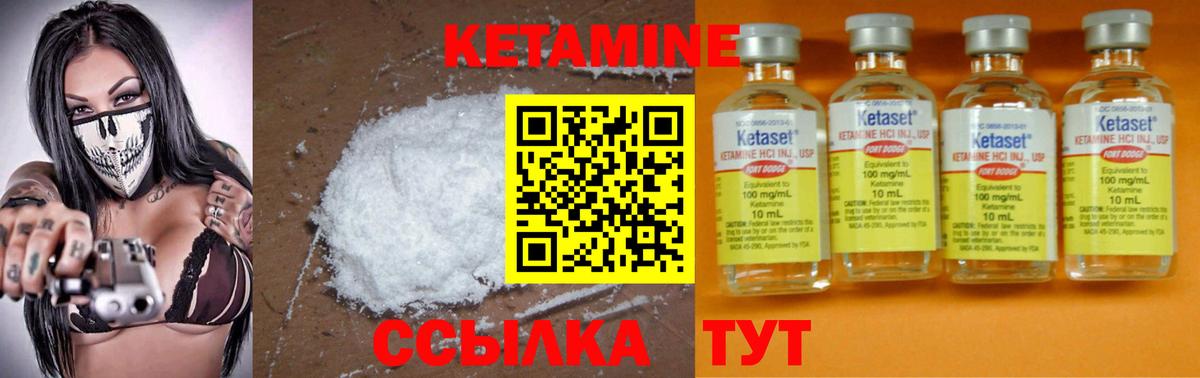 КЕТАМИН VHQ Шебекино