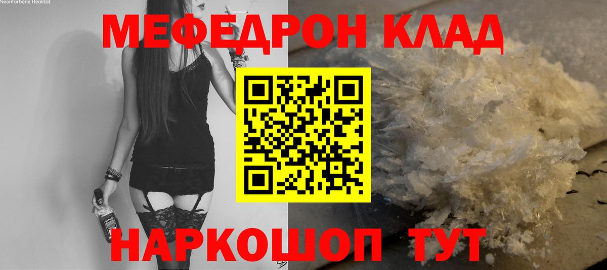 МЕФ кристаллы Шебекино